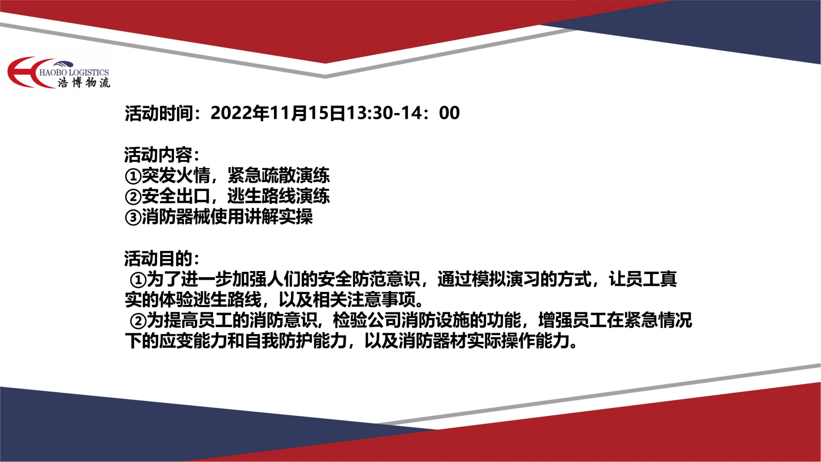 浩博消防演练11.15 宁西文员_01.png