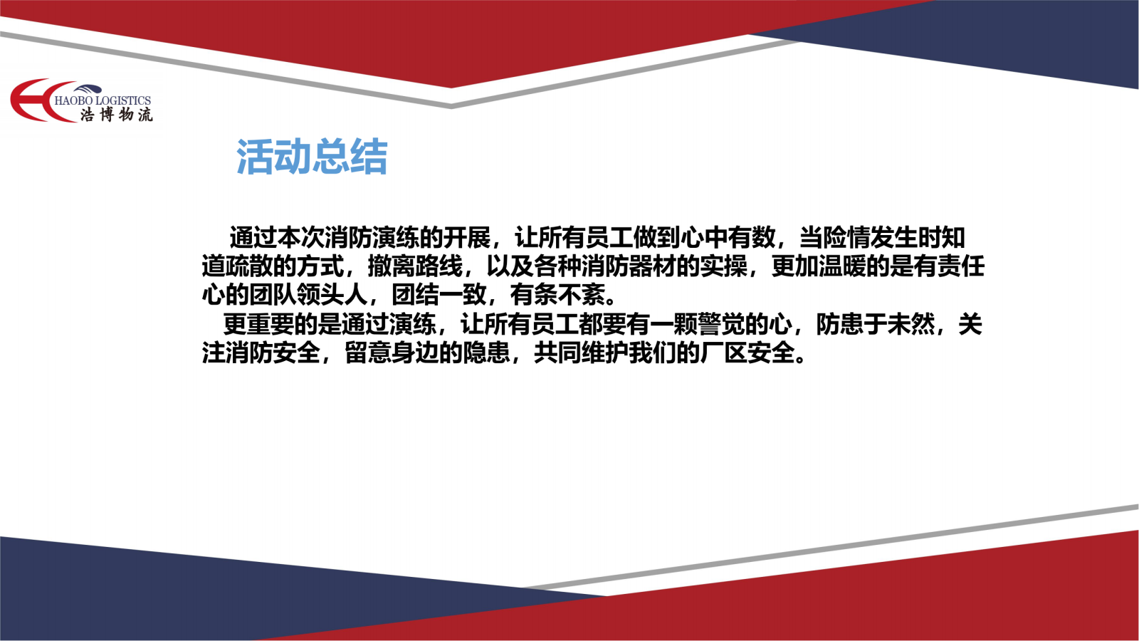 浩博消防演练11.15 宁西文员_13.png