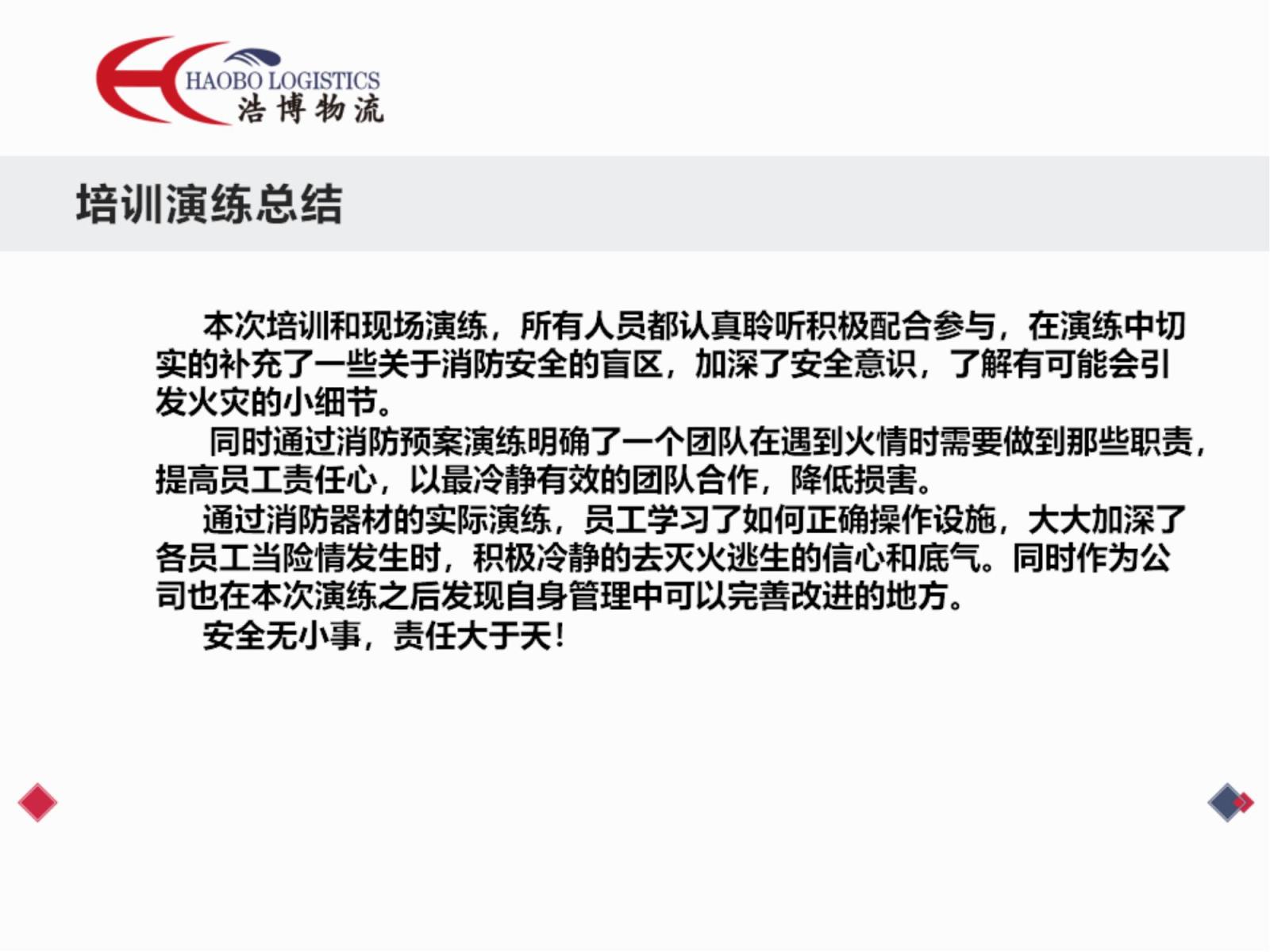 浩博宁西仓防演练2023-11-9_12.jpg